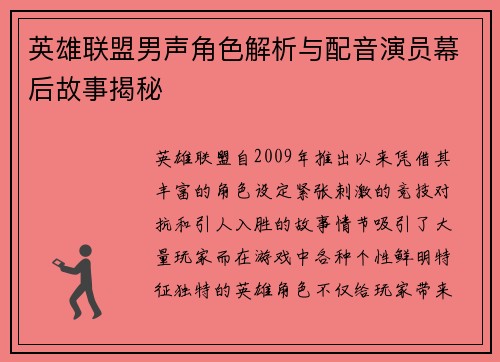 英雄联盟男声角色解析与配音演员幕后故事揭秘