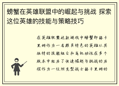 螃蟹在英雄联盟中的崛起与挑战 探索这位英雄的技能与策略技巧