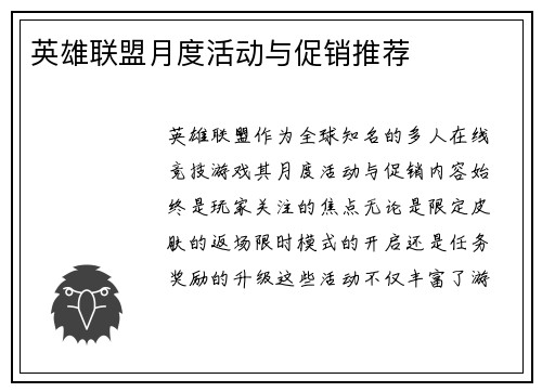 英雄联盟月度活动与促销推荐