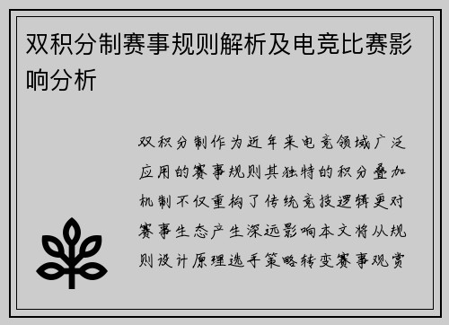 双积分制赛事规则解析及电竞比赛影响分析